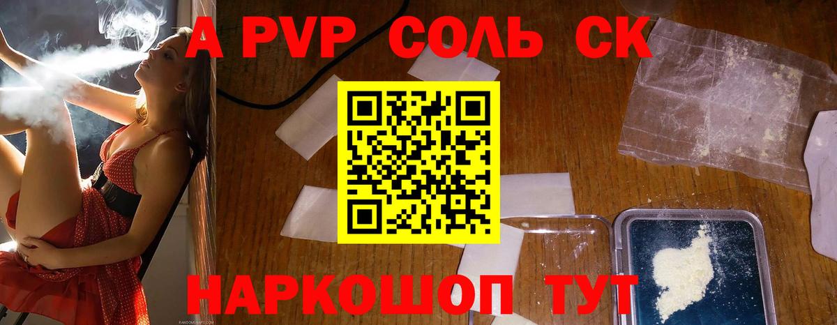 Вязьма  A-PVP  Вход с VPN  наркотики  Alpha-PVP СК  Альфа ПВП Соль 