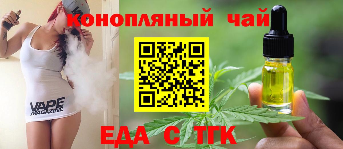 Еда ТГК марихуана Вязьма