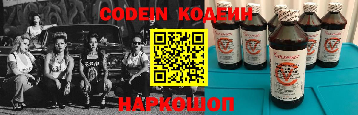 Вязьма  Кодеин Purple Drank  Вход с VPN 