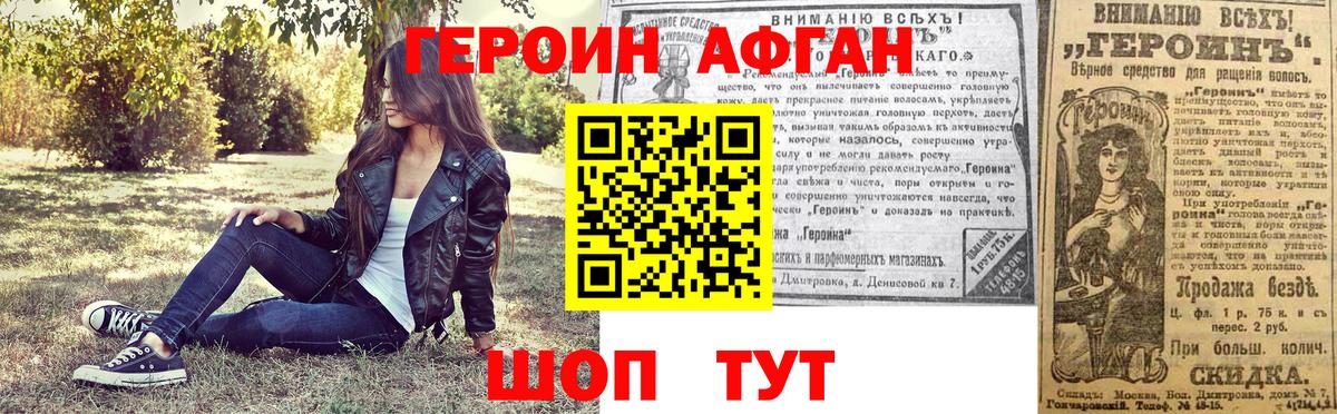 Вязьма  ГЕРОИН афганец  Вход с VPN 