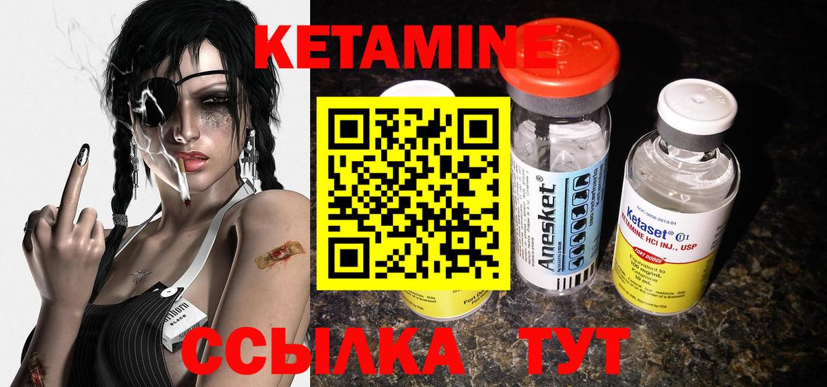КЕТАМИН ketamine Вязьма