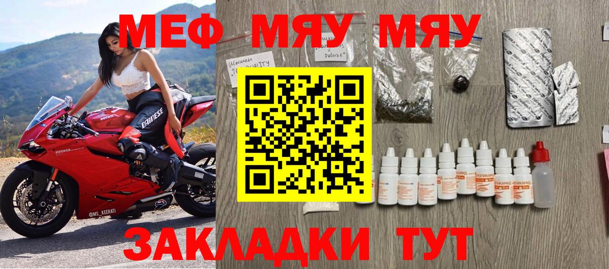 Меф мяу мяу  Вязьма