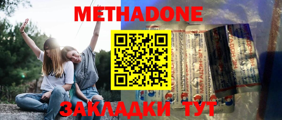 Метадон белоснежный Вязьма